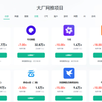 分享一个好用的APP拉新推广接单渠道