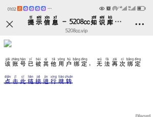 “该账号已被其他用户绑定，无法再次绑定”的问题