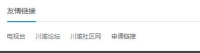 有没有论坛网站做友情链接