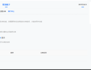 圈子的数据表跟论坛的相关的表差不多吗？圈子的管理，主题分类以及发帖，跟论坛用的一样吗
