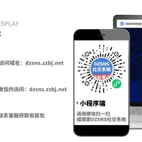 DZSNS社交圈子系统更新记录汇总帖，以后所有更新记录就在这个帖子，不单开了！