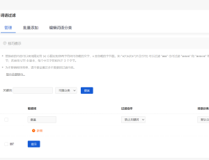 其实DZ的默认词语过滤功能是很好用的，DZSNS社交系统对接DZ默认的词语过滤功能