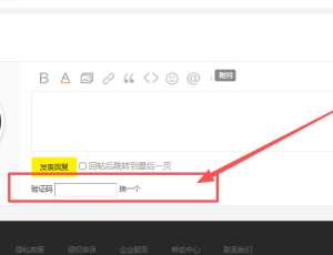 发表评论需要验证码，怎么把这个验证码功能关了