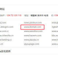 我的站和官方论坛在一个IP上
