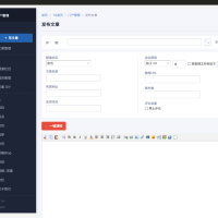 把门户管理界面改良了一下，更像 CMS 了