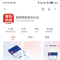 申领和使用网号”、网证”的应用国家网络身份认证App”已上线，dz如何对接？