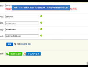 明明已经只限邀请码注册，为什么前台注册时还提示本站目前不允许用户注册？