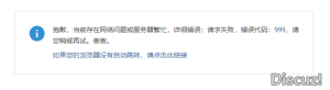 QQ互联突然报错~