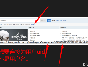 欢迎新注册会员，论坛首页的这个会员播报，超链接如何改为用户uid 链接。