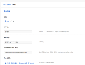 关于QQ互联现在不能申请了吗？