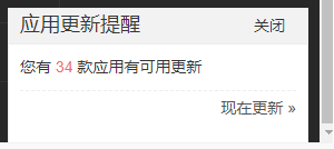 如何关闭应用更新提醒，或者删除?