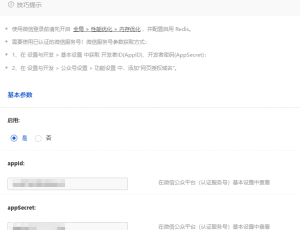 微信(服务号)第三方登录，微信开放平台授权登录时的常见错误,错误码 10003