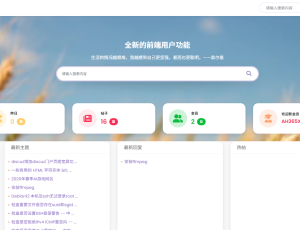 Discuz! X5黑白主题升级版欣赏