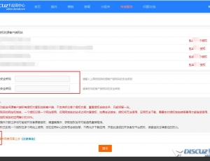 重装系统恢复Discuz应用中心授权的方法