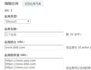 两个discuz论坛或多个论坛共用相同账户登录设置