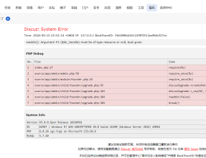 discuzX5新版本在线升级失败