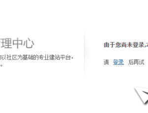 关闭先登录前台才能登录后台，解决特殊情况无法进后台