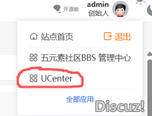 如何把后台头像下面的UCenter链接去掉？