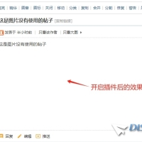 一个小免费插件去除贴内未使用的图片
