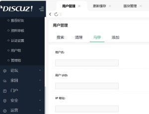 Discuz!X5.0马甲问题，找不到它怎删除？