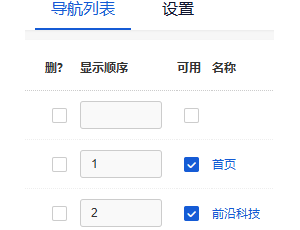 请问各位大佬，聚合首页的导航对应哪个数据表
