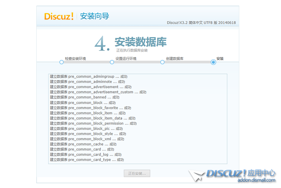 Discuz!X3.4全新安装详细图文教程