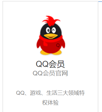 QQ会员 月卡