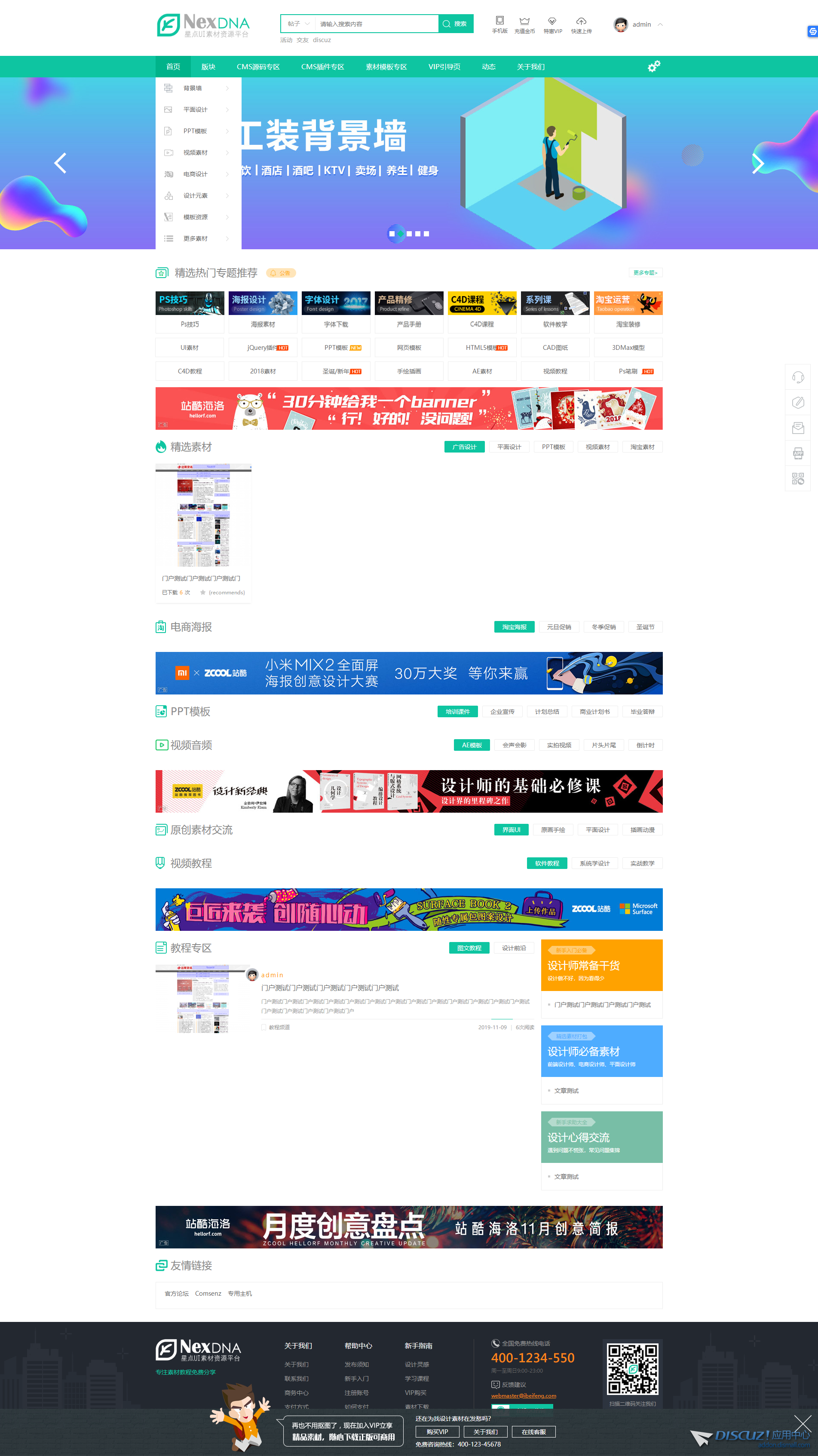 门户 - Powered by Discuz!.png