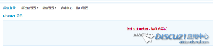 微社区开启不了