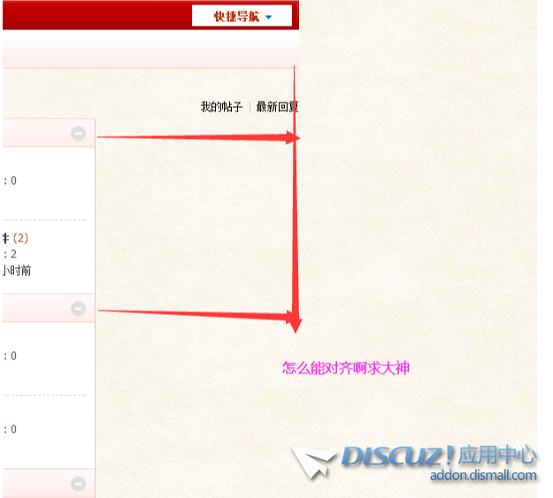 求大神说哈怎么能对齐