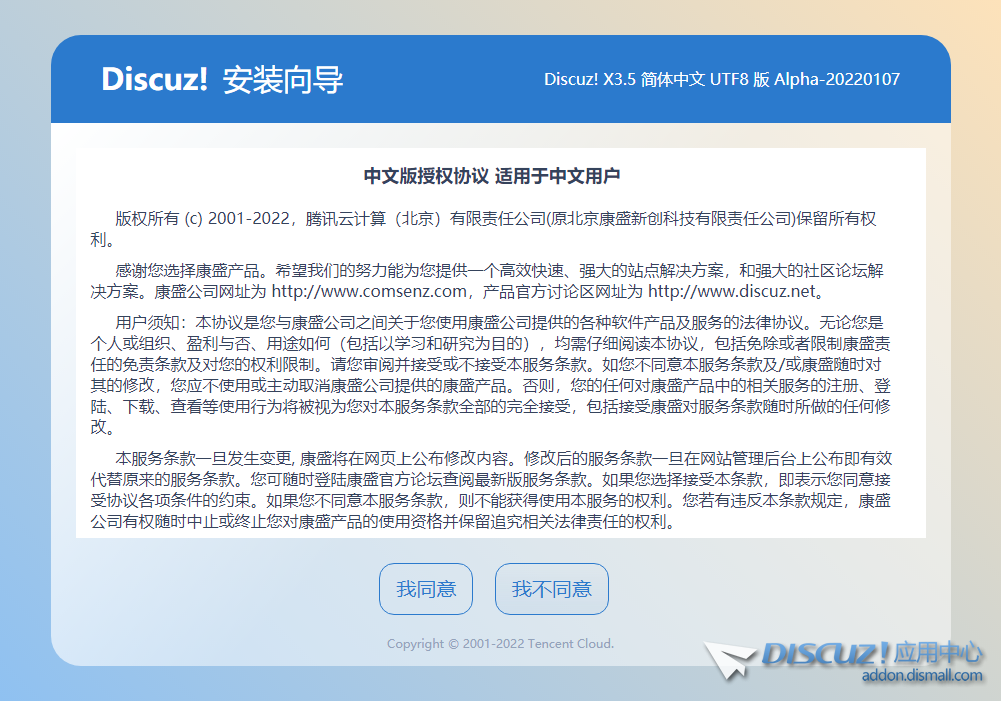 Docker部署论坛Discuz 