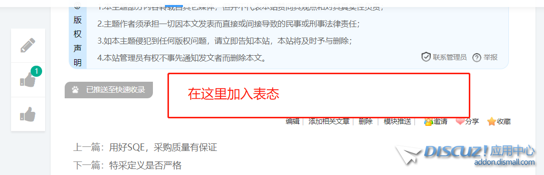 怎么修改文章表态.png