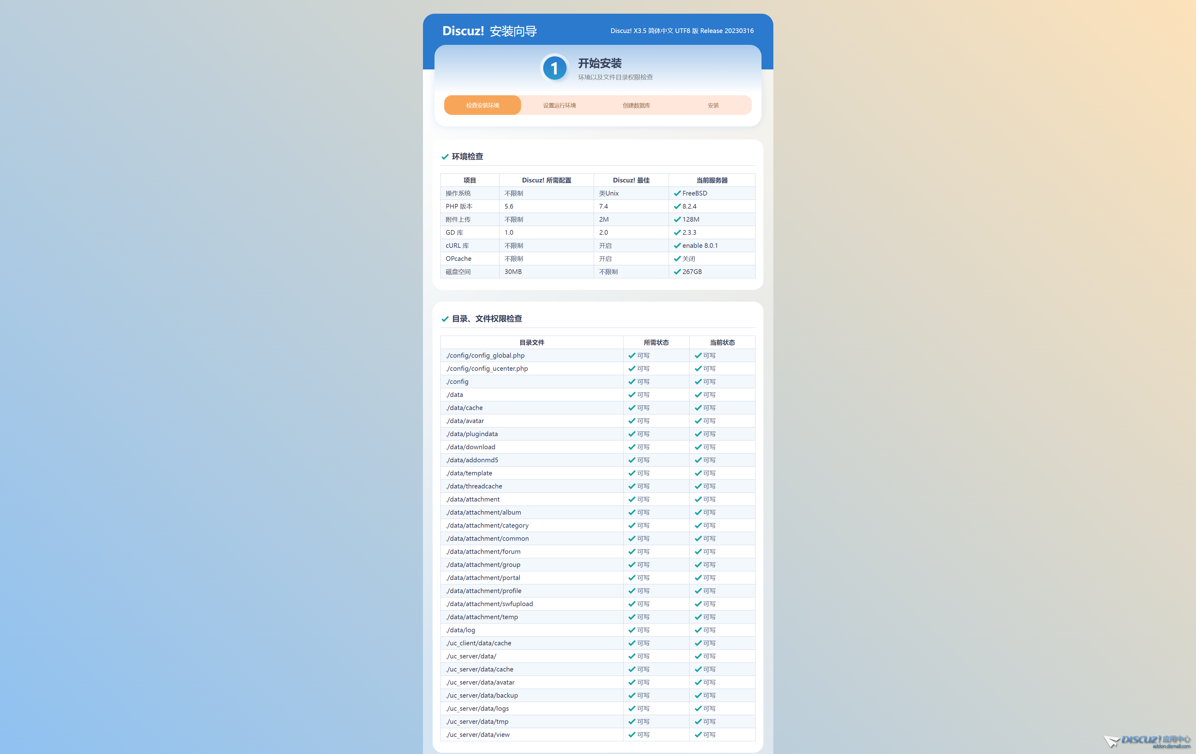 FireShot Capture 001 - Discuz! 安装向导 - 1.png