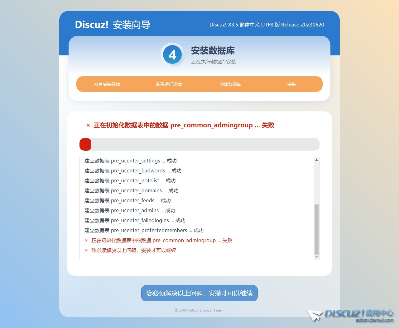 Discuz! 安装向导.jpg