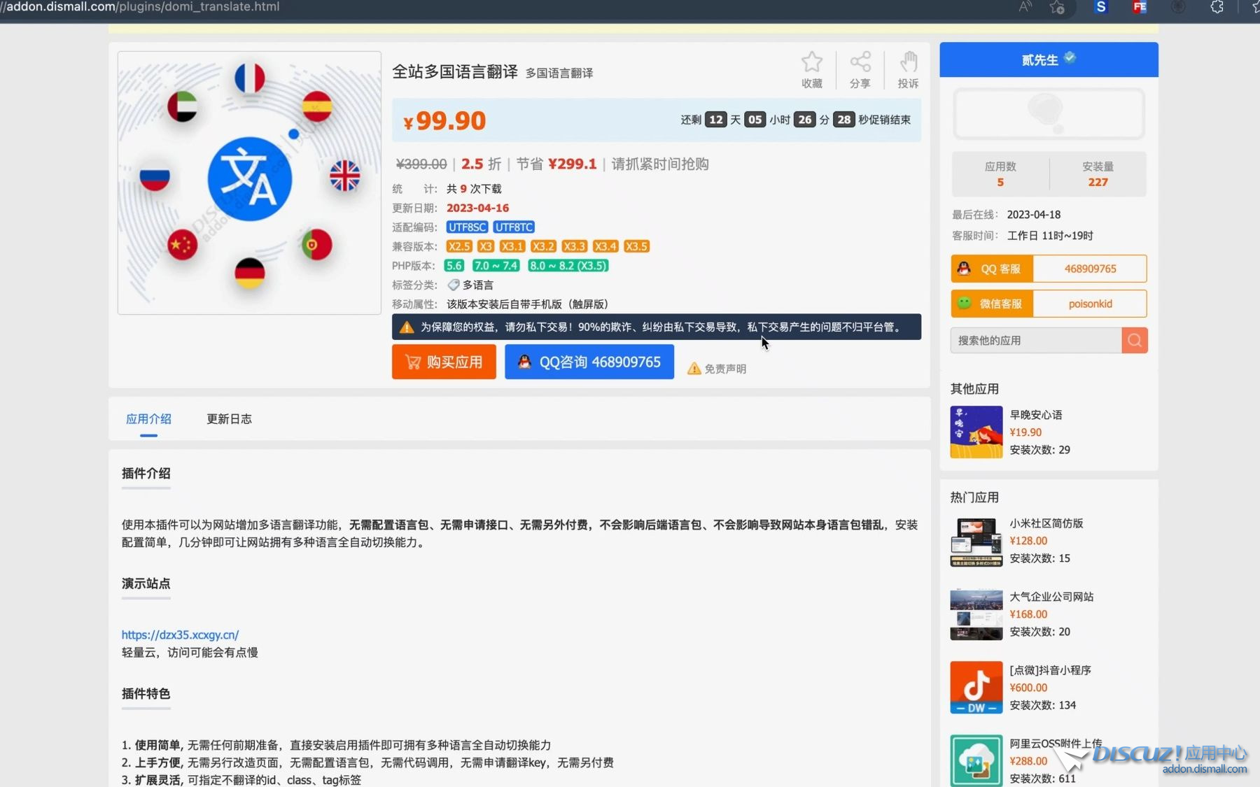 1分钟给你的Discuz论坛增加全站多国语言翻译功能-1.jpg