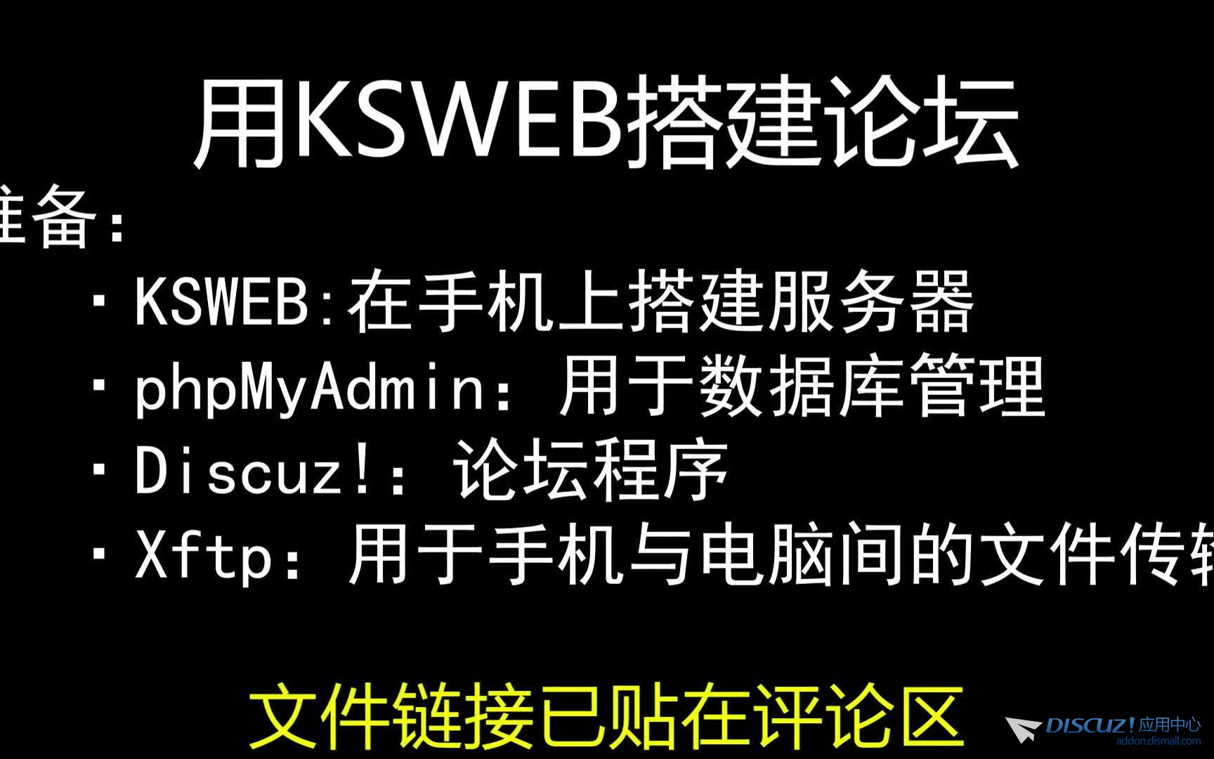 旧手机搭建论坛网站(KSWEB+Nginx+phpMyAdmin+Discuz!)-1.jpg