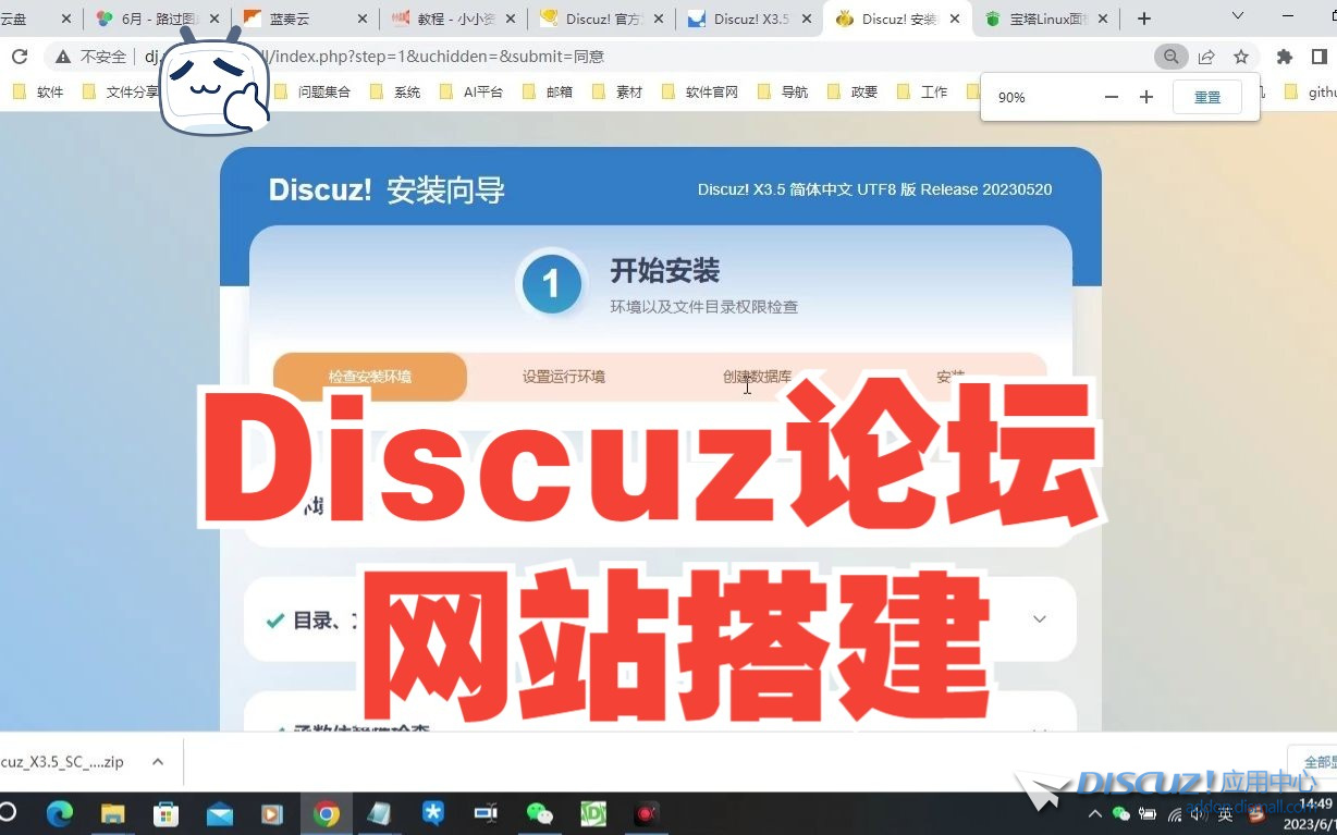 Discuz论坛网站的搭建-1.jpg