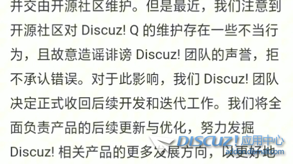官方，Discuz! 团队正式收回 Discuz! Q 开发和迭代的说明-1.jpg