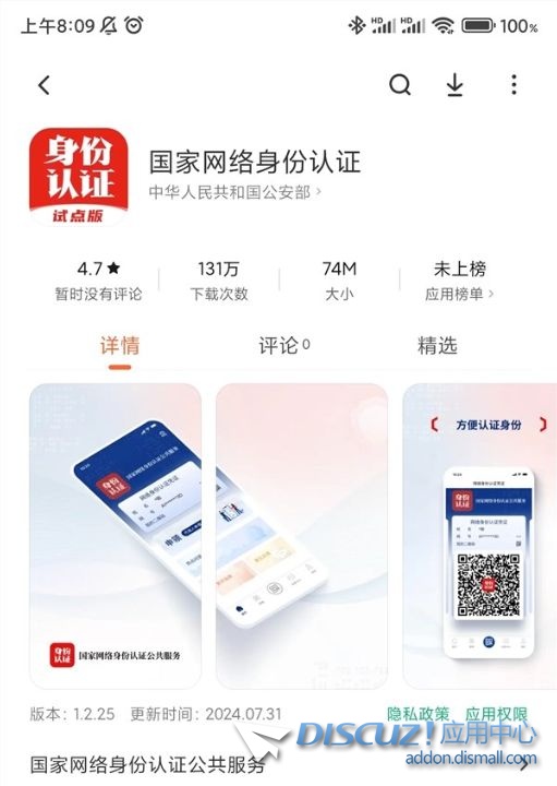 申领和使用网号”、网证”的应用国家网络身份认证App”已在应用商店上线