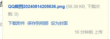 QQ截图20240816154828.jpg