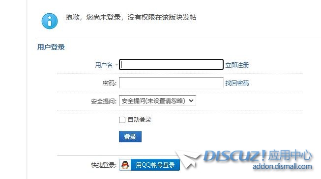 论坛首页的登录点击后没反应
