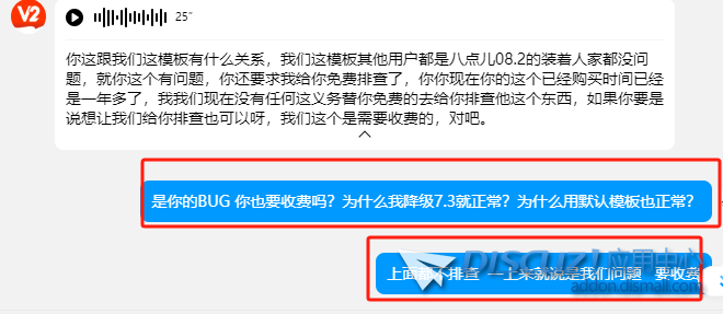 作者甩锅BUG要收费