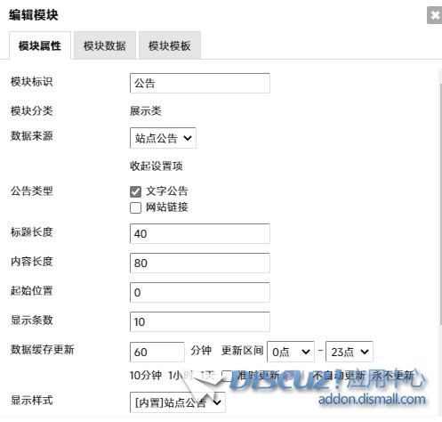 公告板块属性