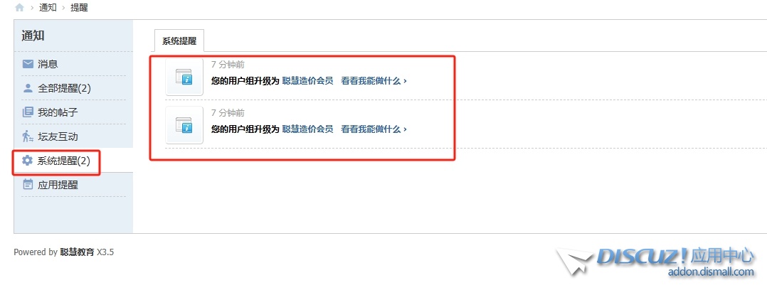 系统提醒.png