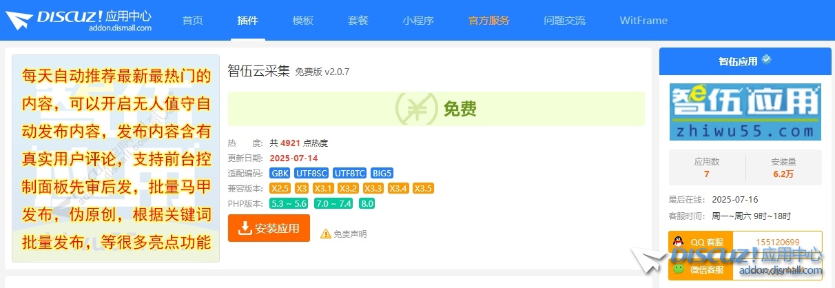 智伍云采集.png