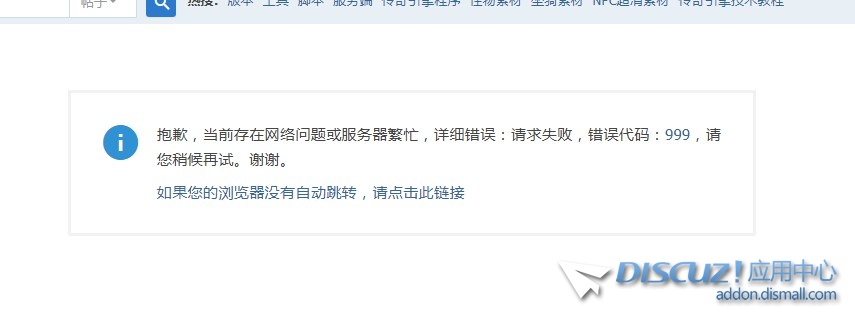 DZ论坛扫码提示问题