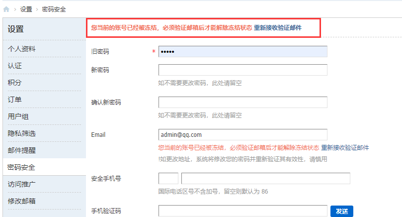 前台 我只找到了 验证邮件 解冻