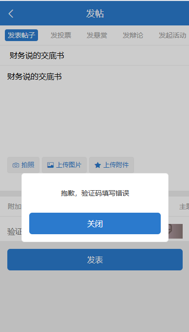 验证码错误时，弹出提示