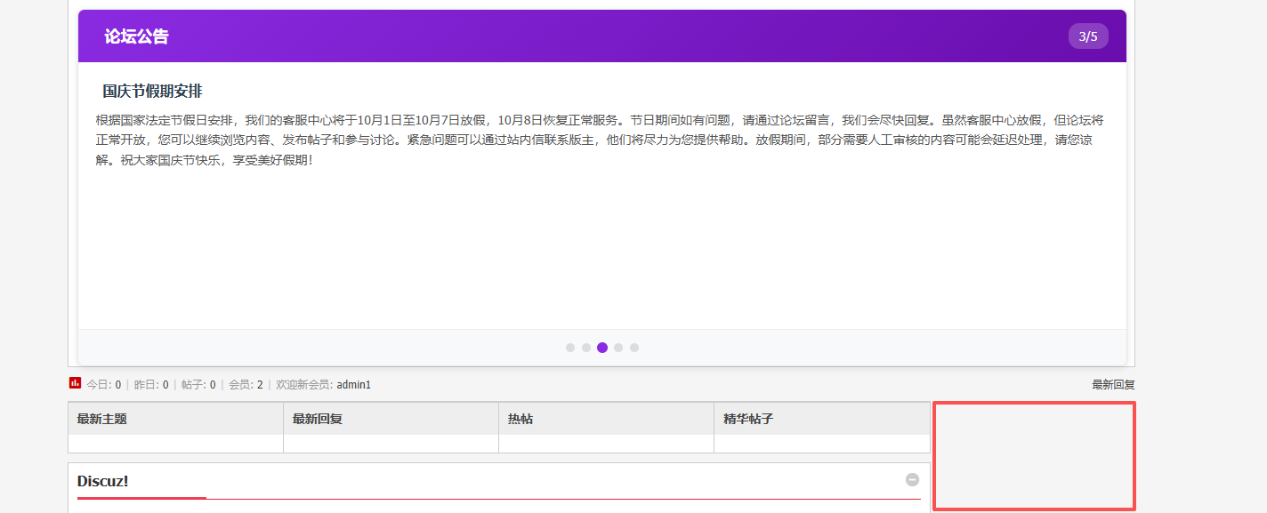 求助！为啥加入静态广告后，论坛没办法对齐？有什么办法解决！
