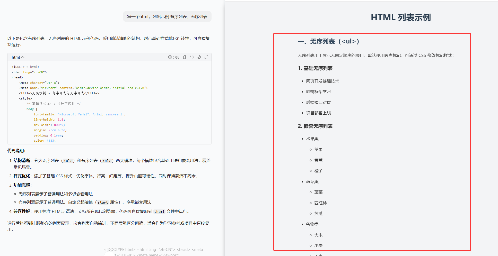 豆包生成的代码预览截图1